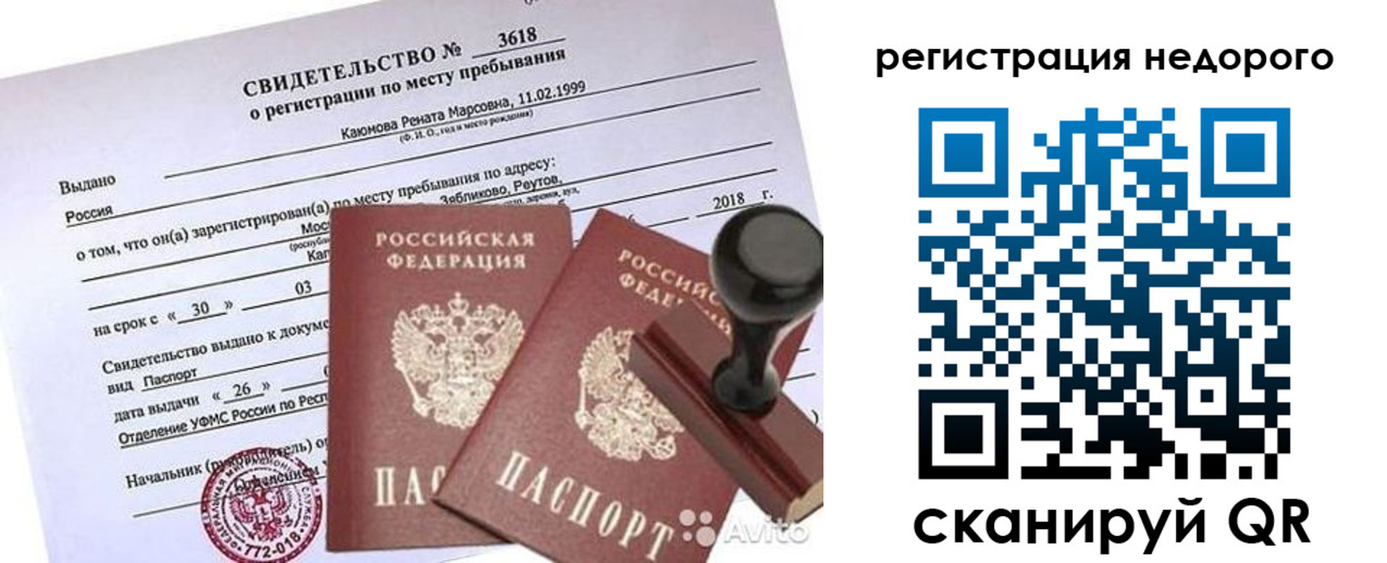 временная регистрация надежно в Красном Сулине