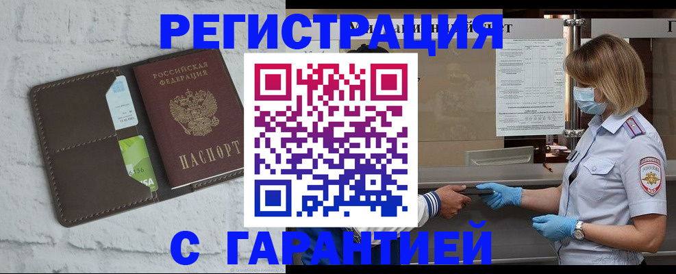 прописка регистрация в Красном Сулине