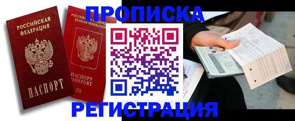 временная регистрация в Красном Сулине